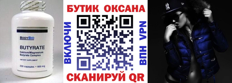 Бутират буратино  купить  цена  Ярцево 